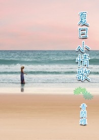 夏日小公园 ver2.2 精翻汉化完结版 pc+安卓 互动slg游戏